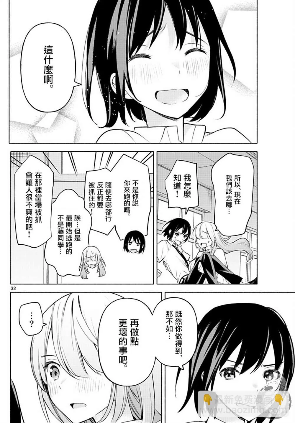 第02话 第33页