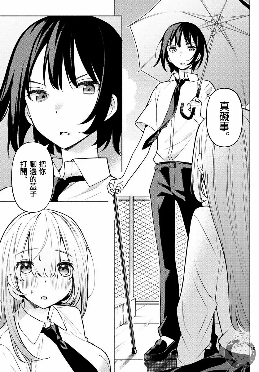 第01话 第9页