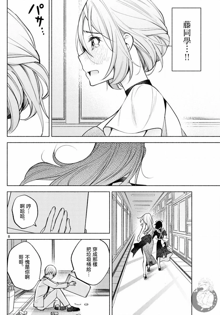 第10话 第9页