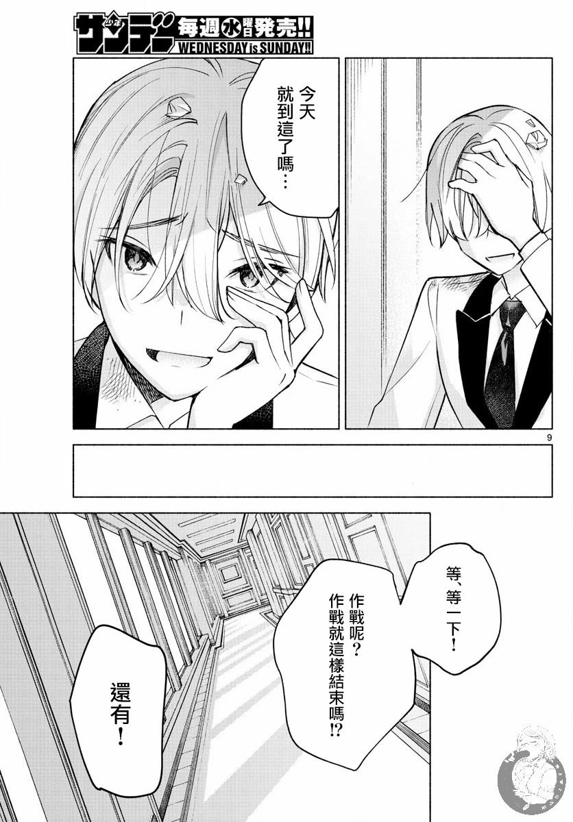 第10话 第10页