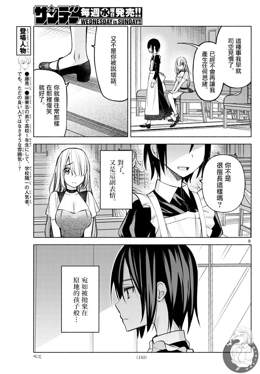 第11话 第10页