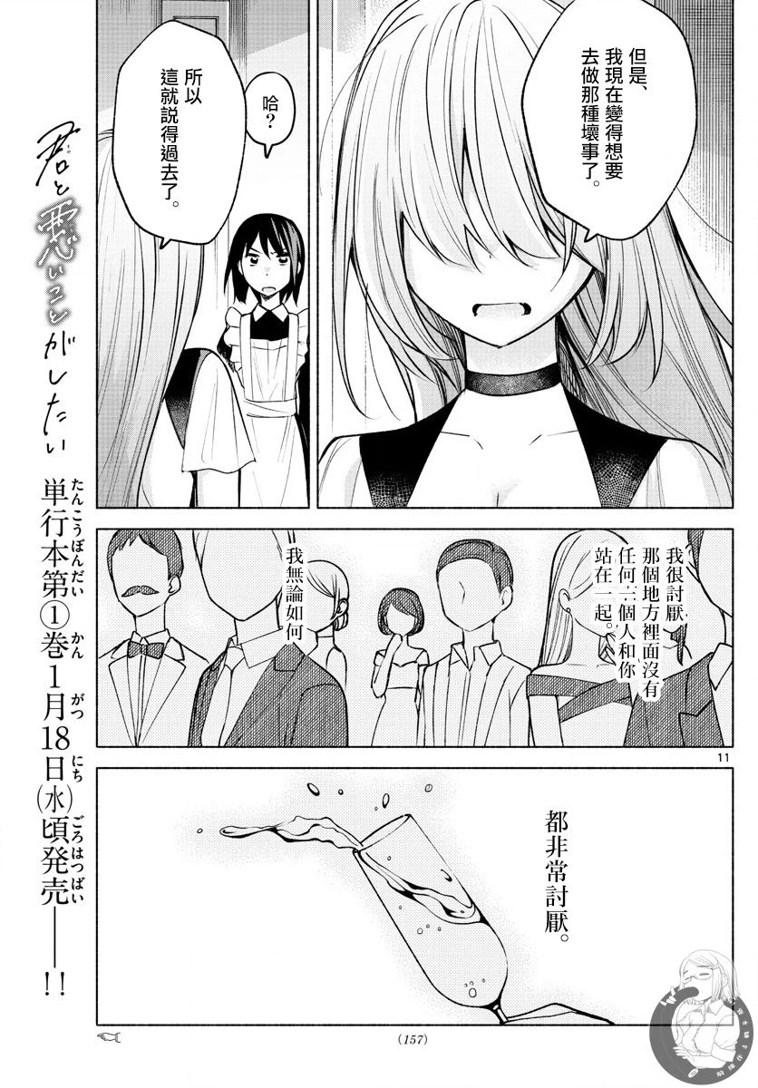 第11话 第12页