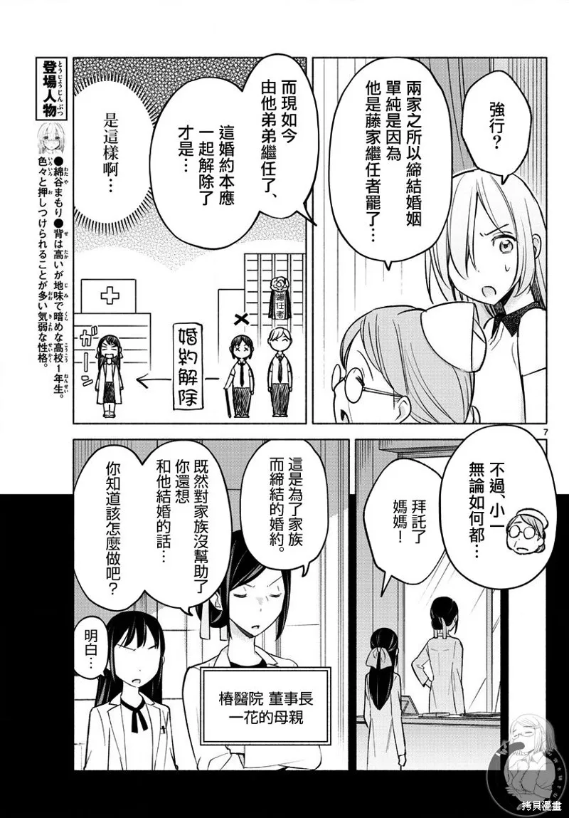 第16话 第8页