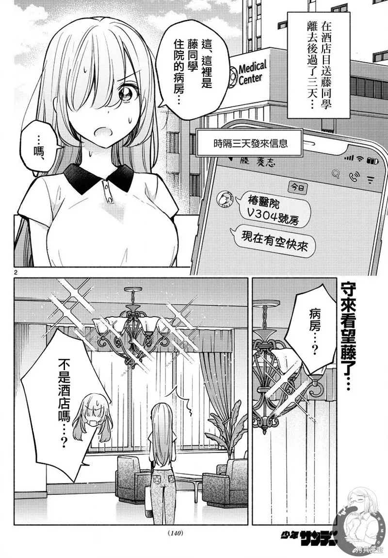 第15话 第3页