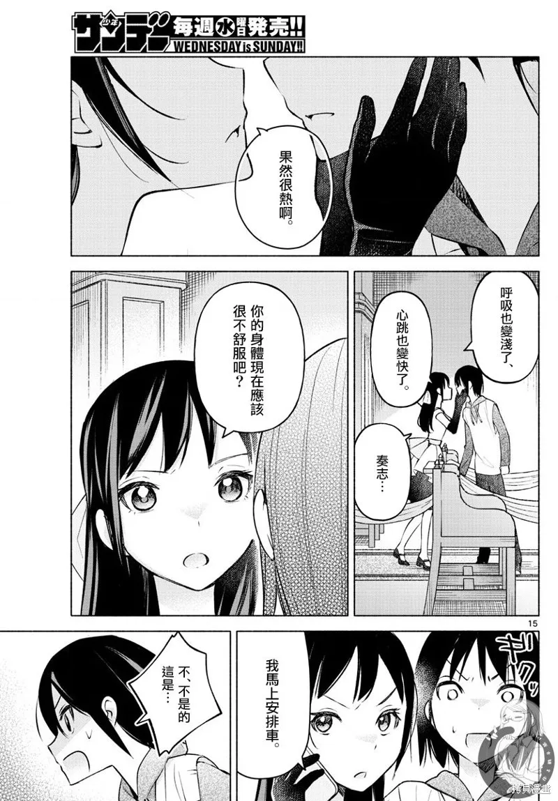第13话 第15页
