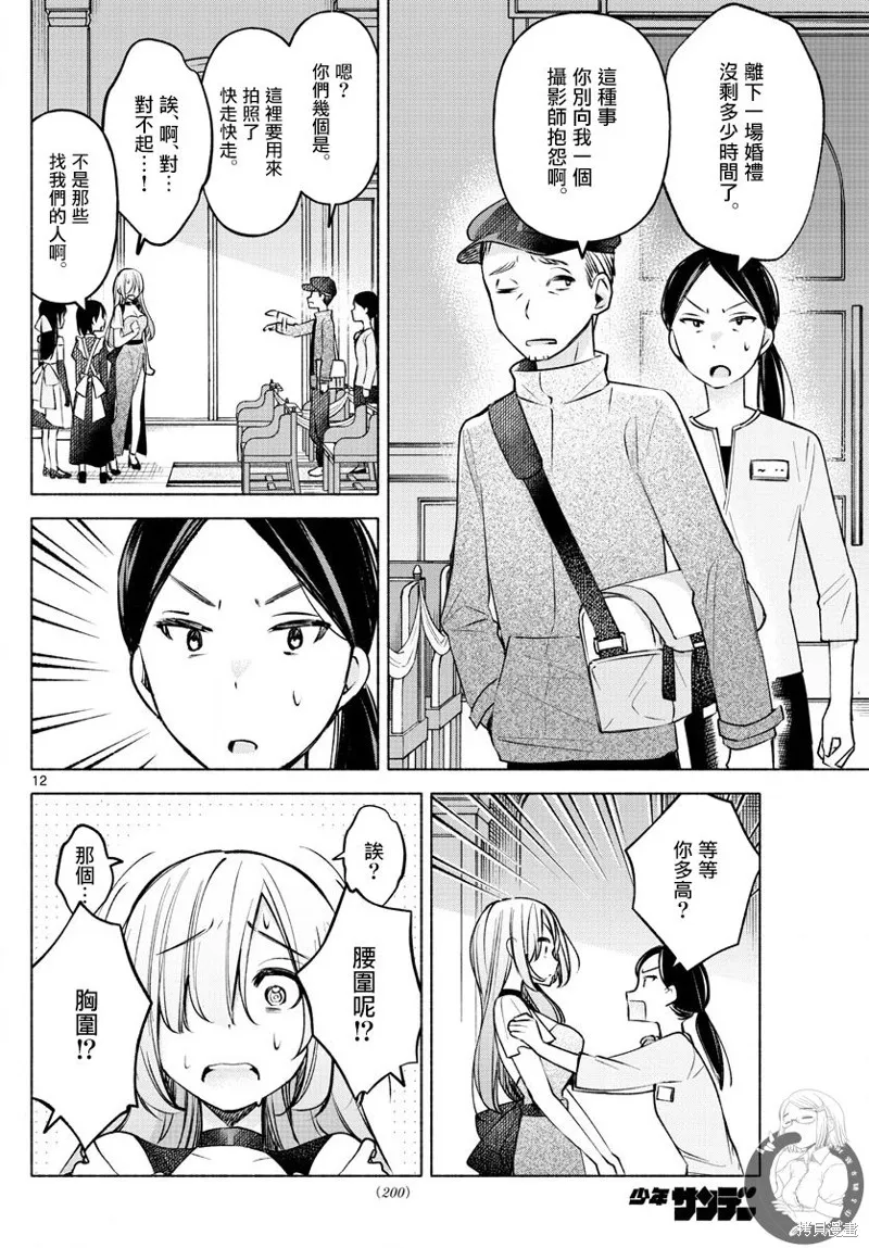 第12话 第13页