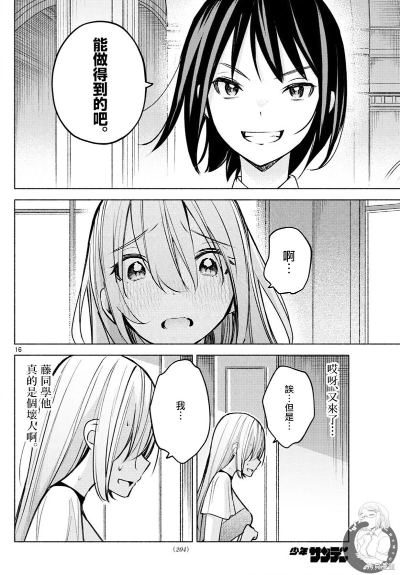 第12话 第17页