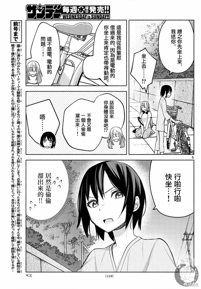 第17话 第6页