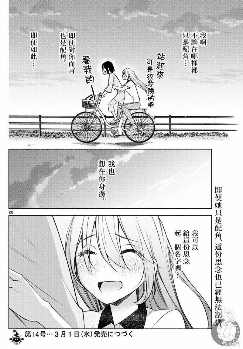 第17话 第20页