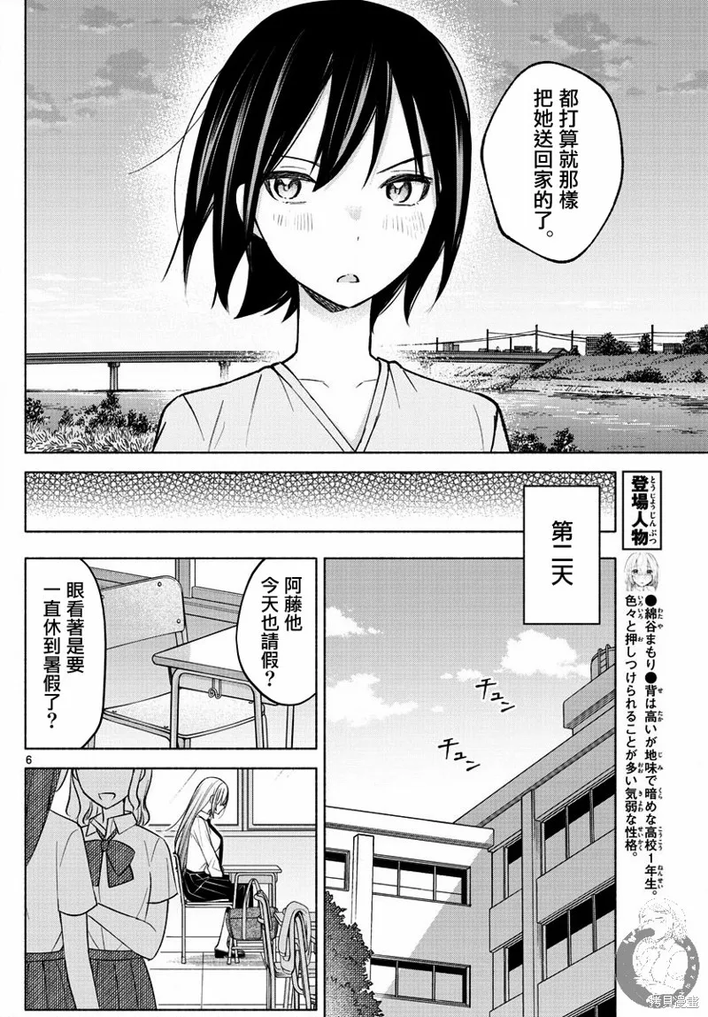 第18话 第7页