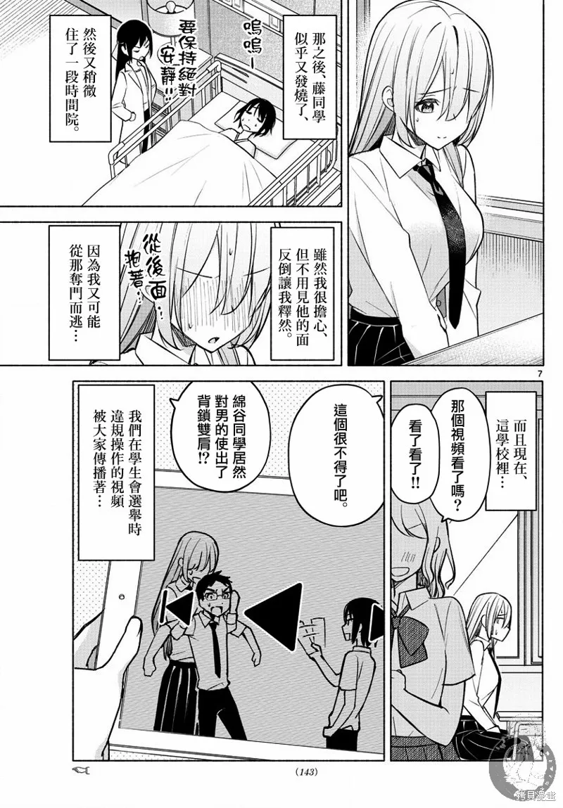 第18话 第8页