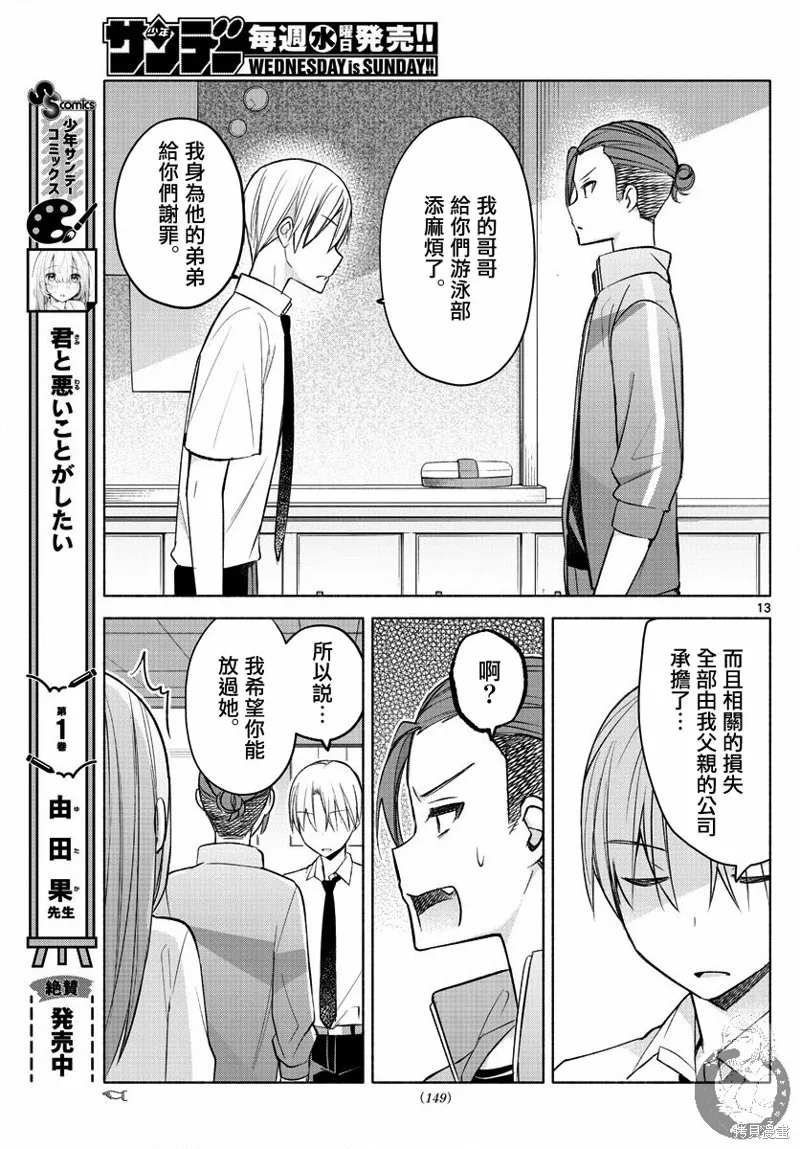 第18话 第14页
