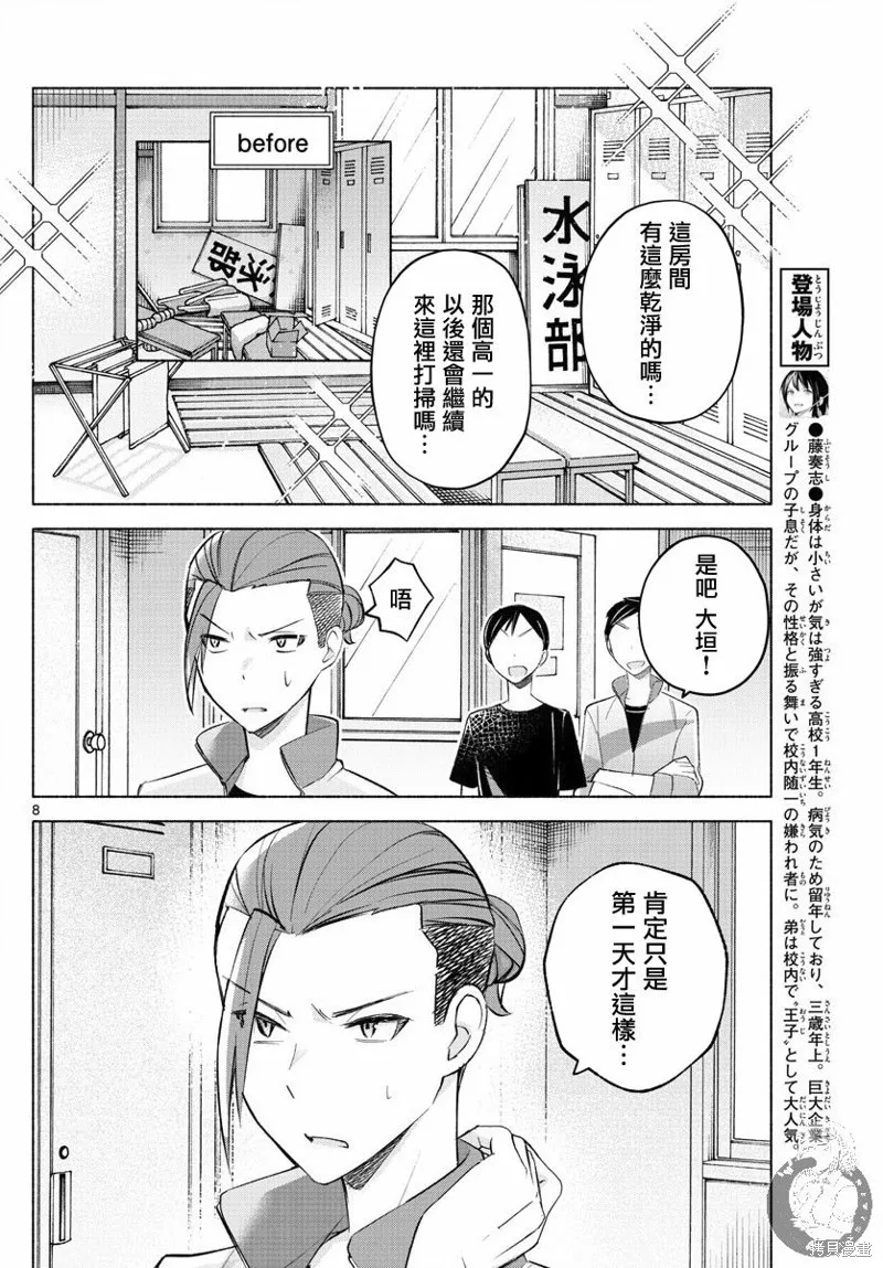 第19话 第9页