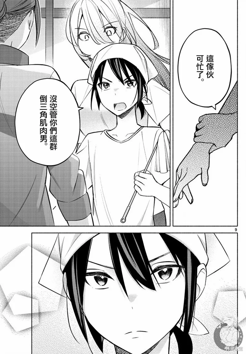 第20话 第10页