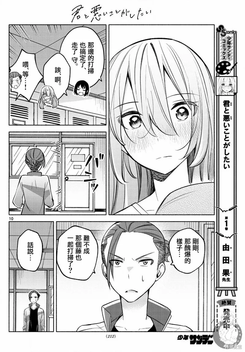 第20话 第11页