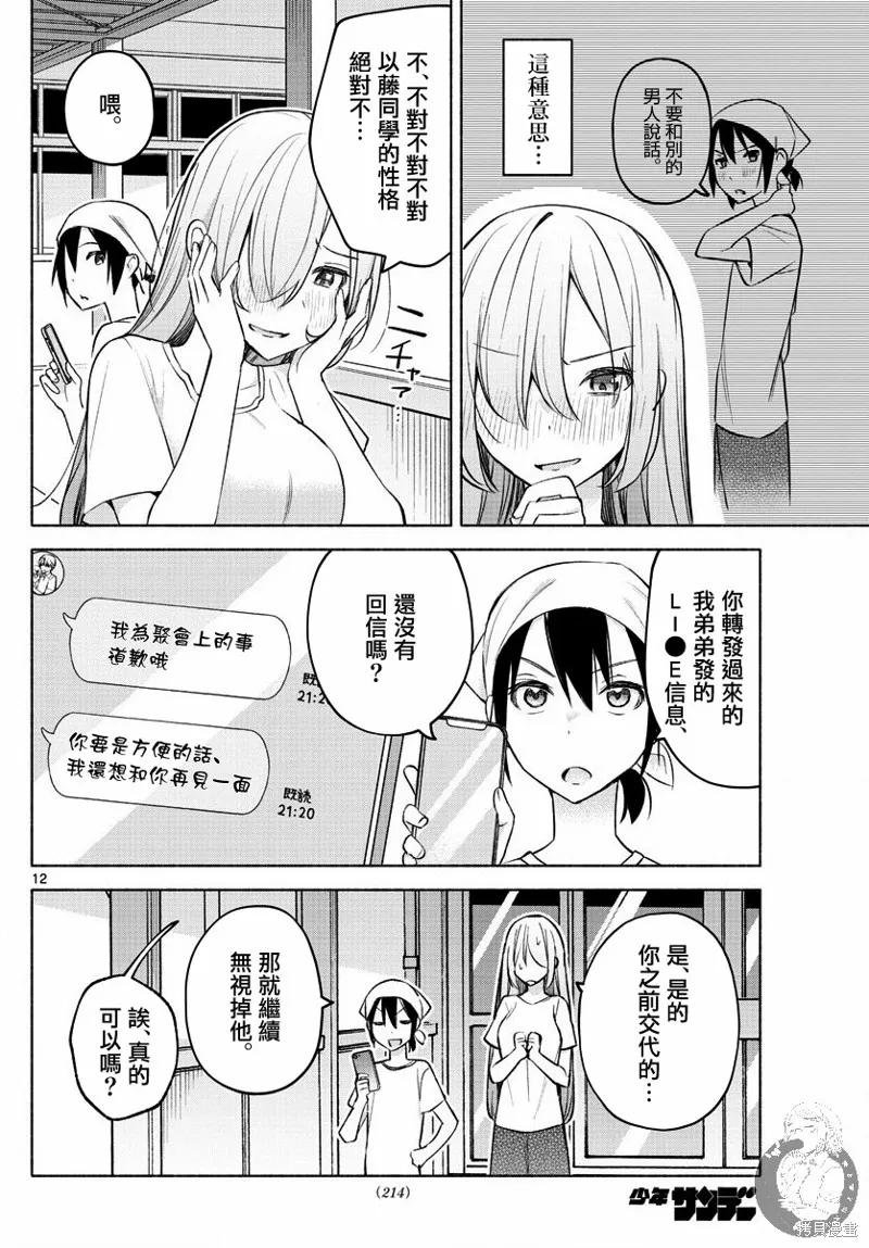第20话 第13页