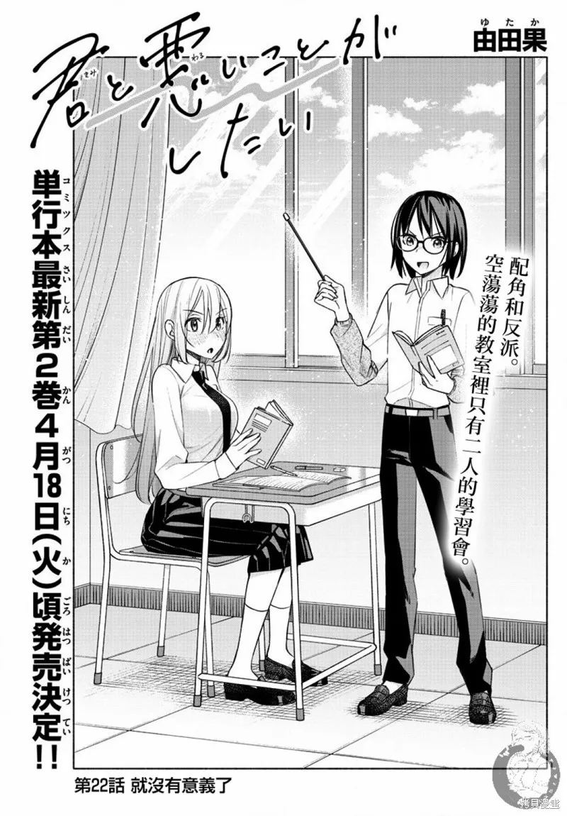 第22话 第2页