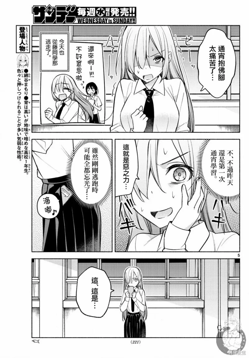 第22话 第6页