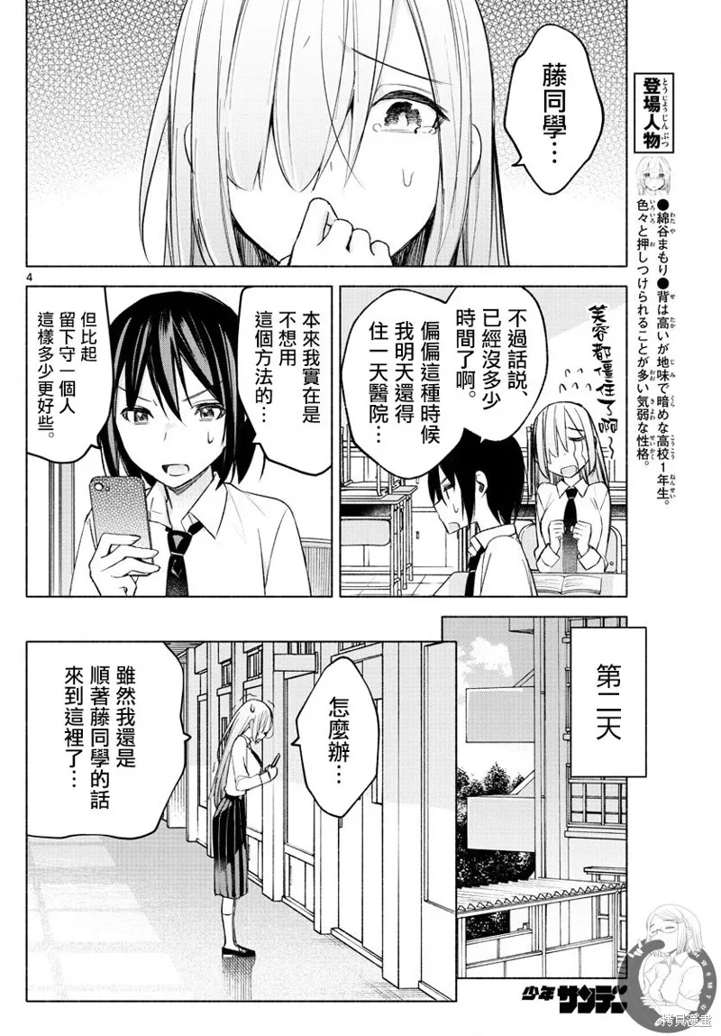 第23话 第5页
