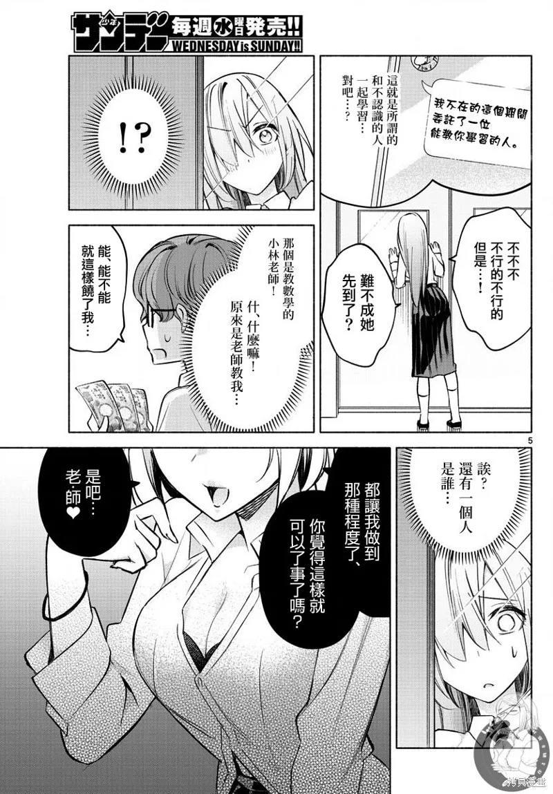 第23话 第6页