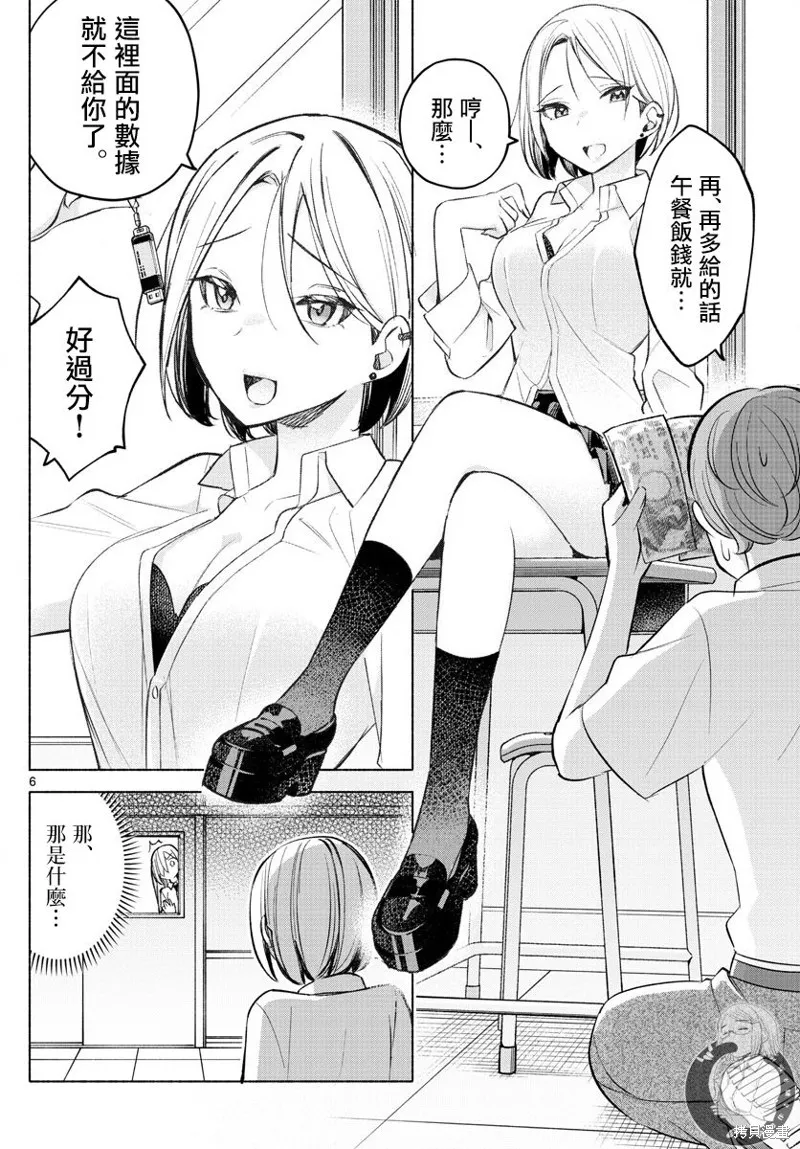 第23话 第7页