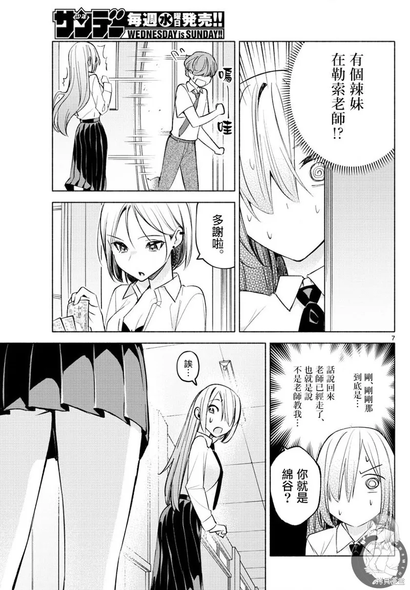 第23话 第8页