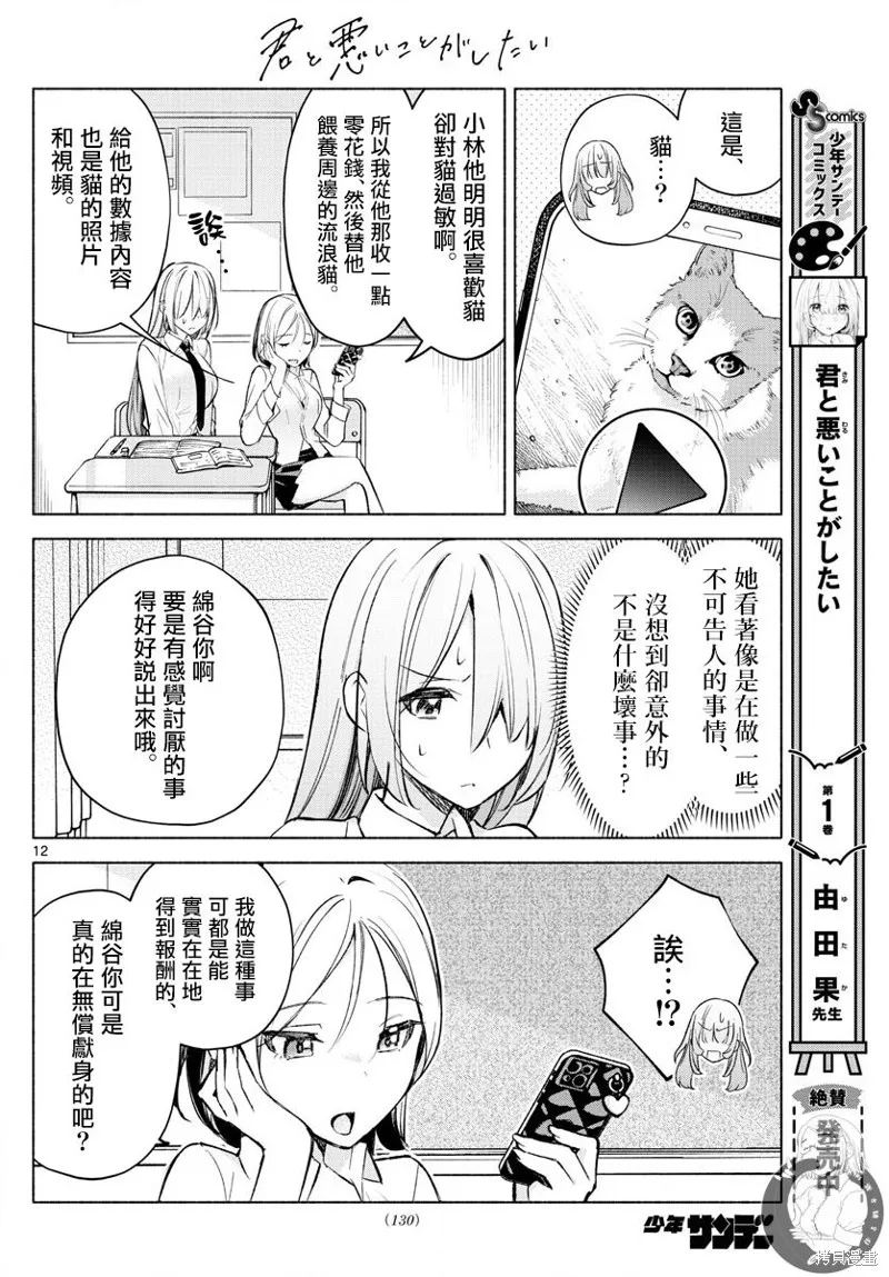 第23话 第13页