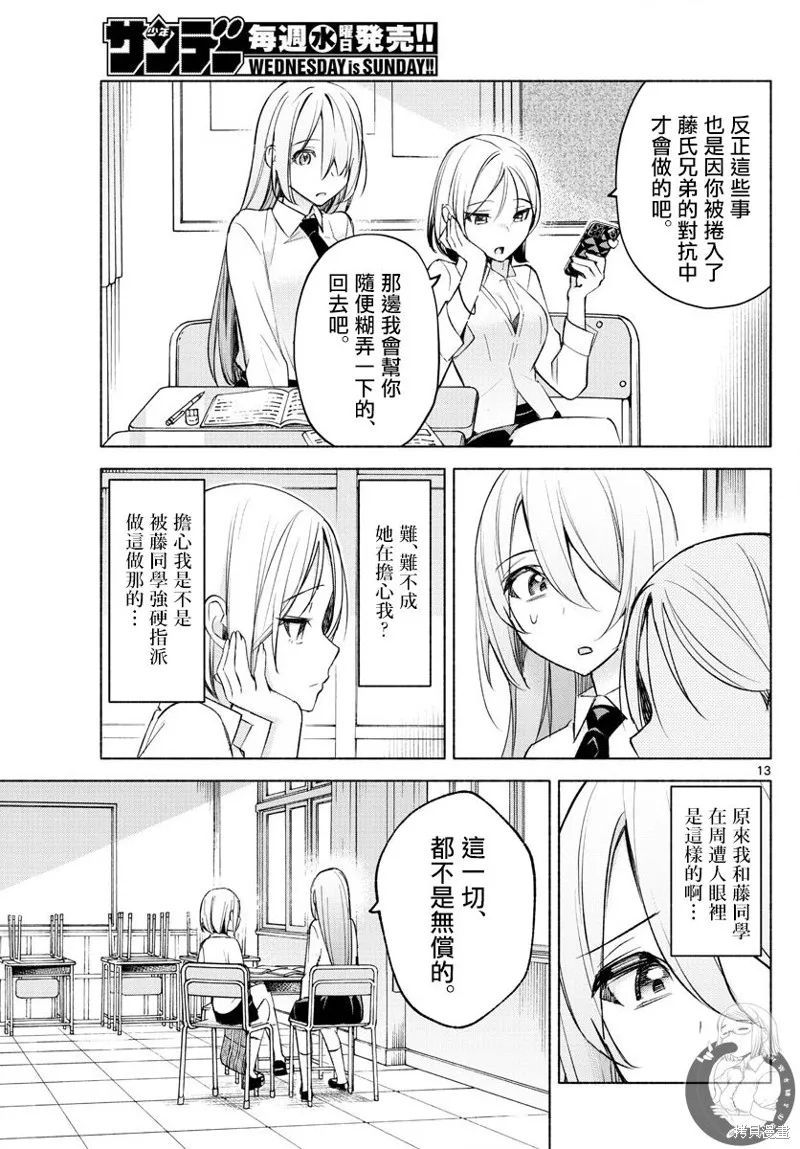 第23话 第14页