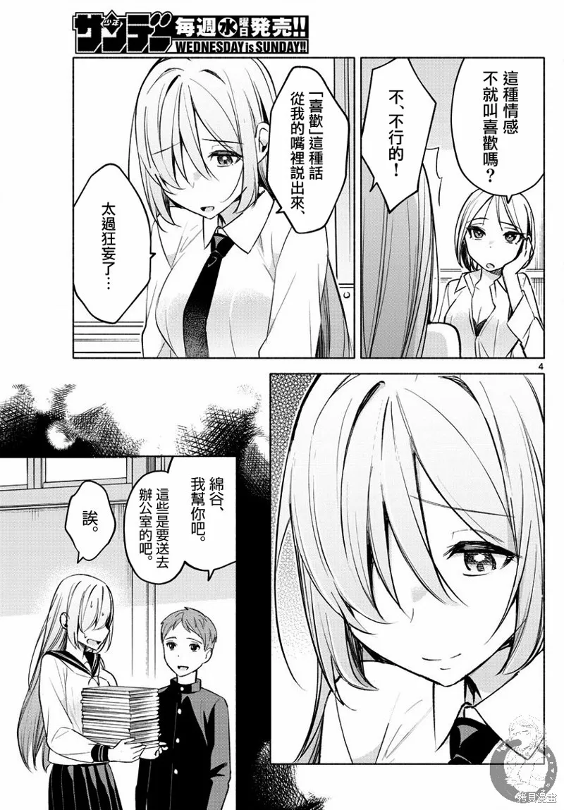 第24话 第5页