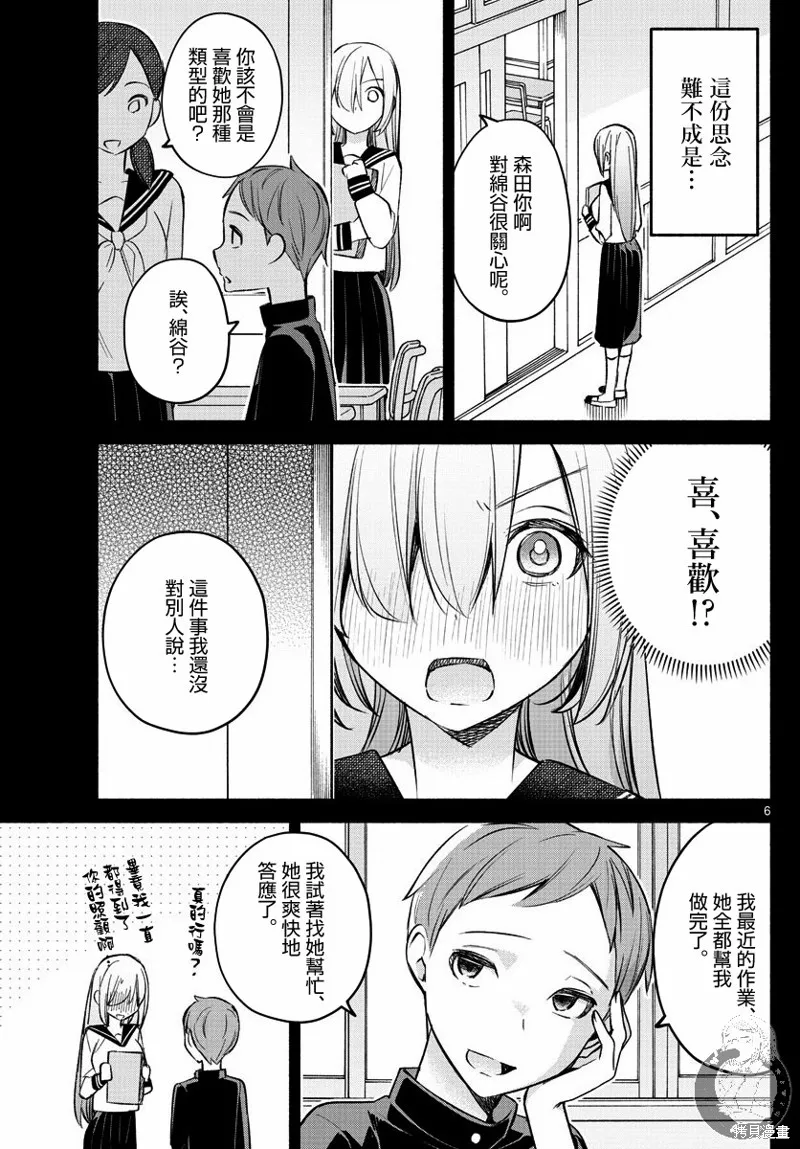 第24话 第7页