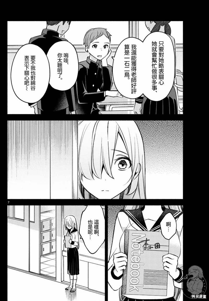 第24话 第8页