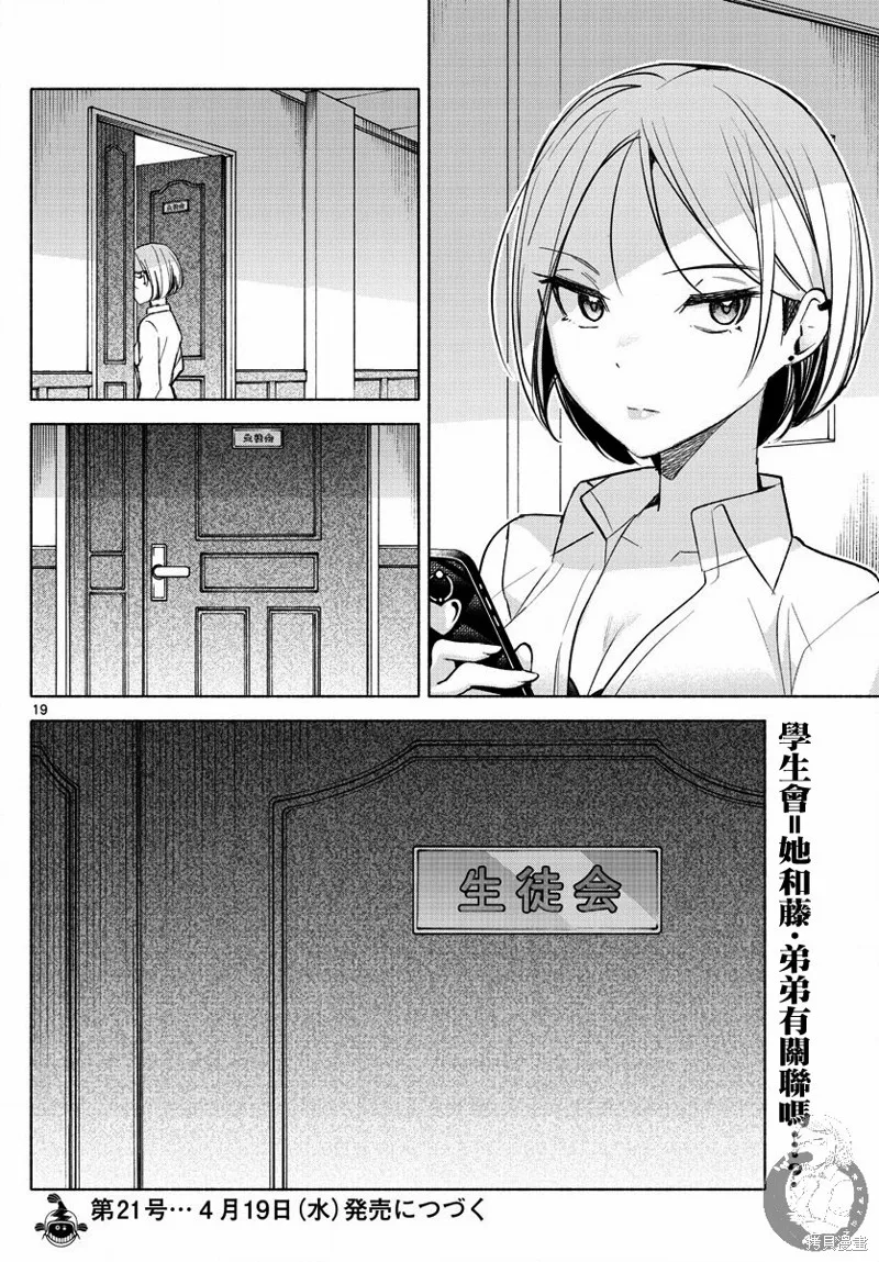 第24话 第20页