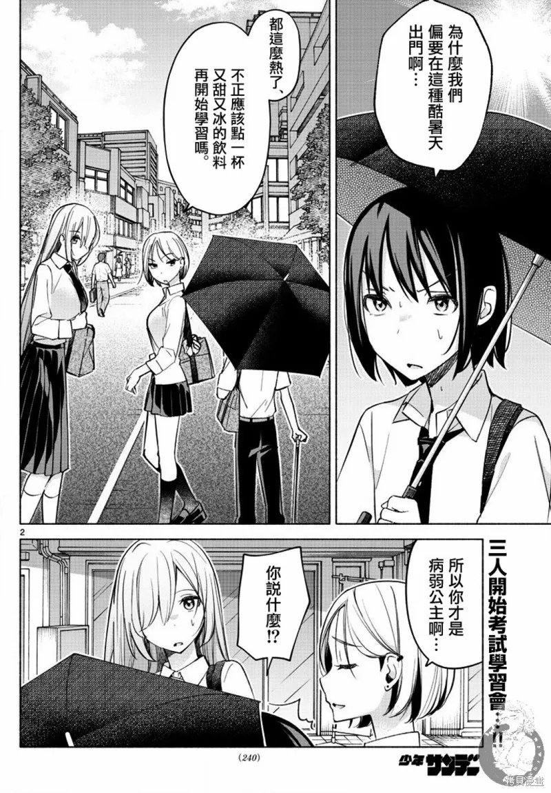 第25话 第3页