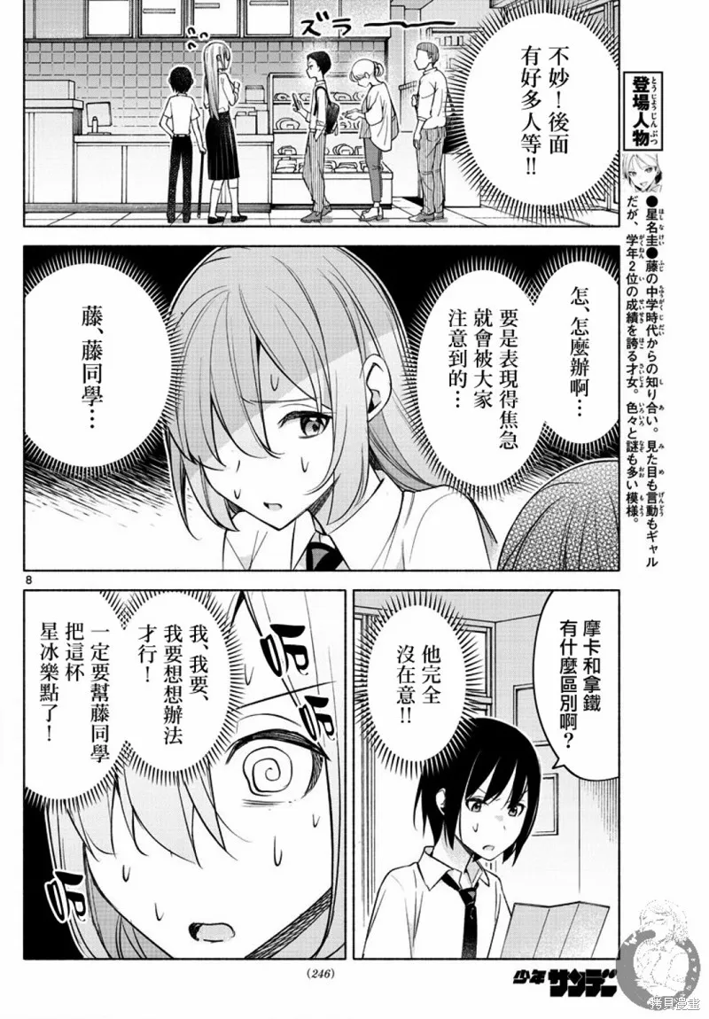 第25话 第9页