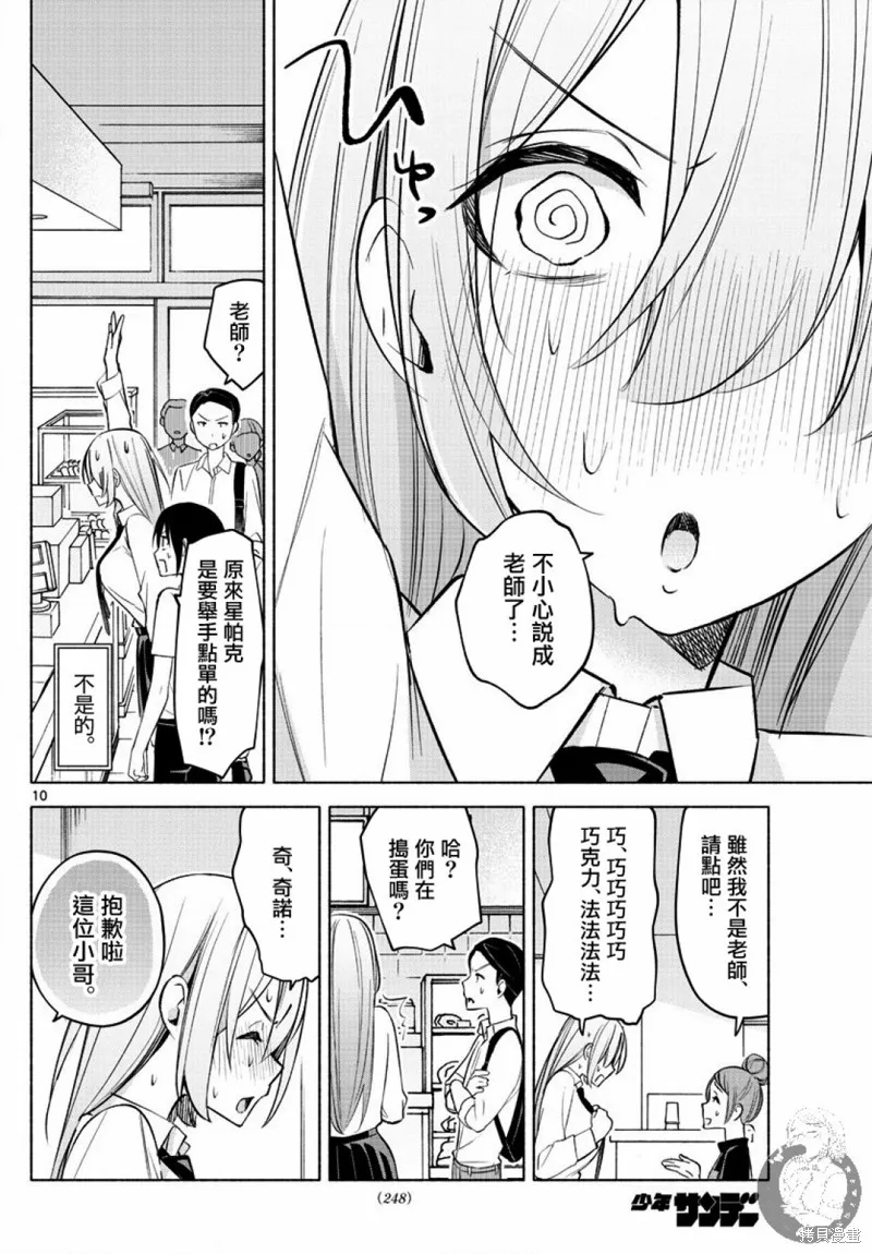第25话 第11页