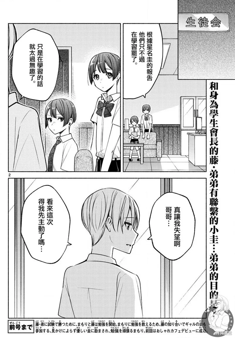 第26话 第3页