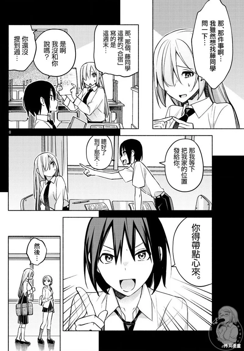 第26话 第9页
