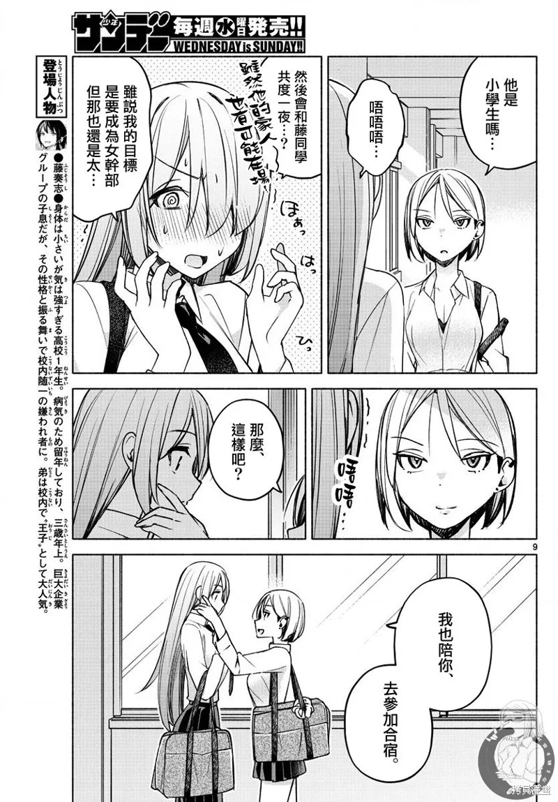 第26话 第10页