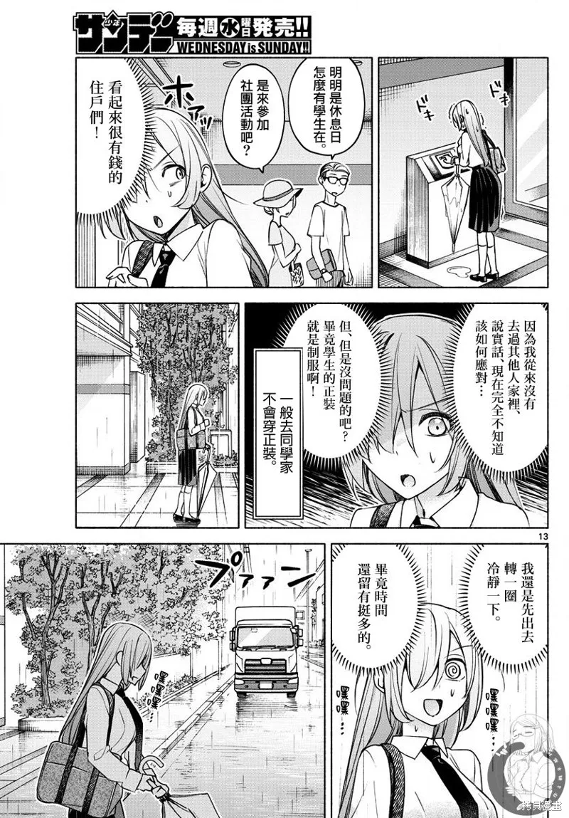 第26话 第14页