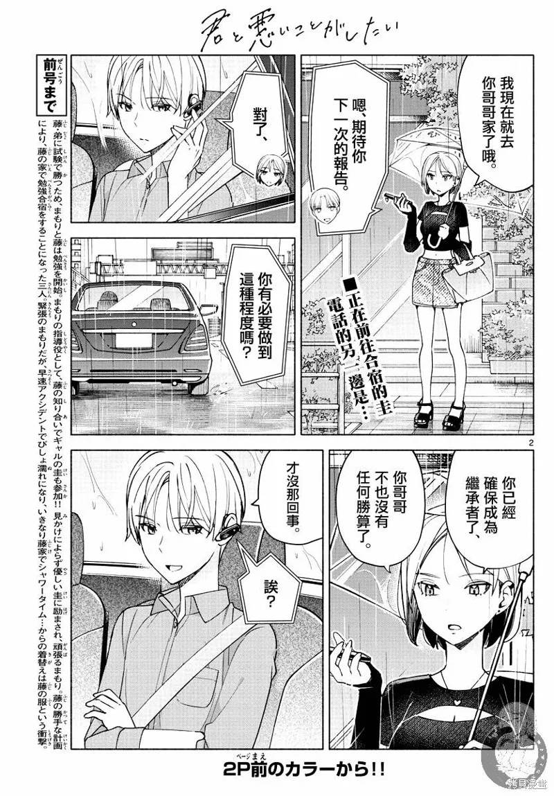 第27话 第3页
