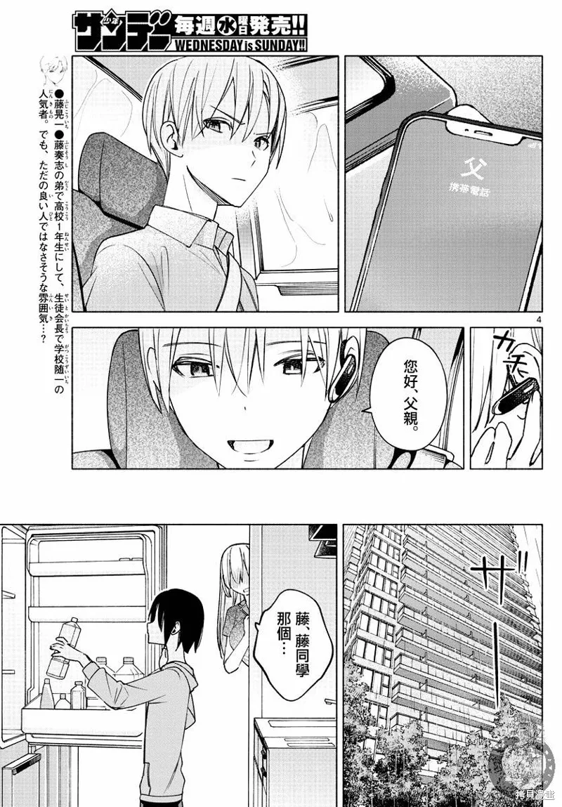 第27话 第5页