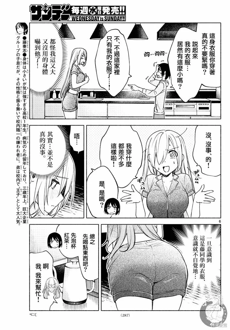 第27话 第7页