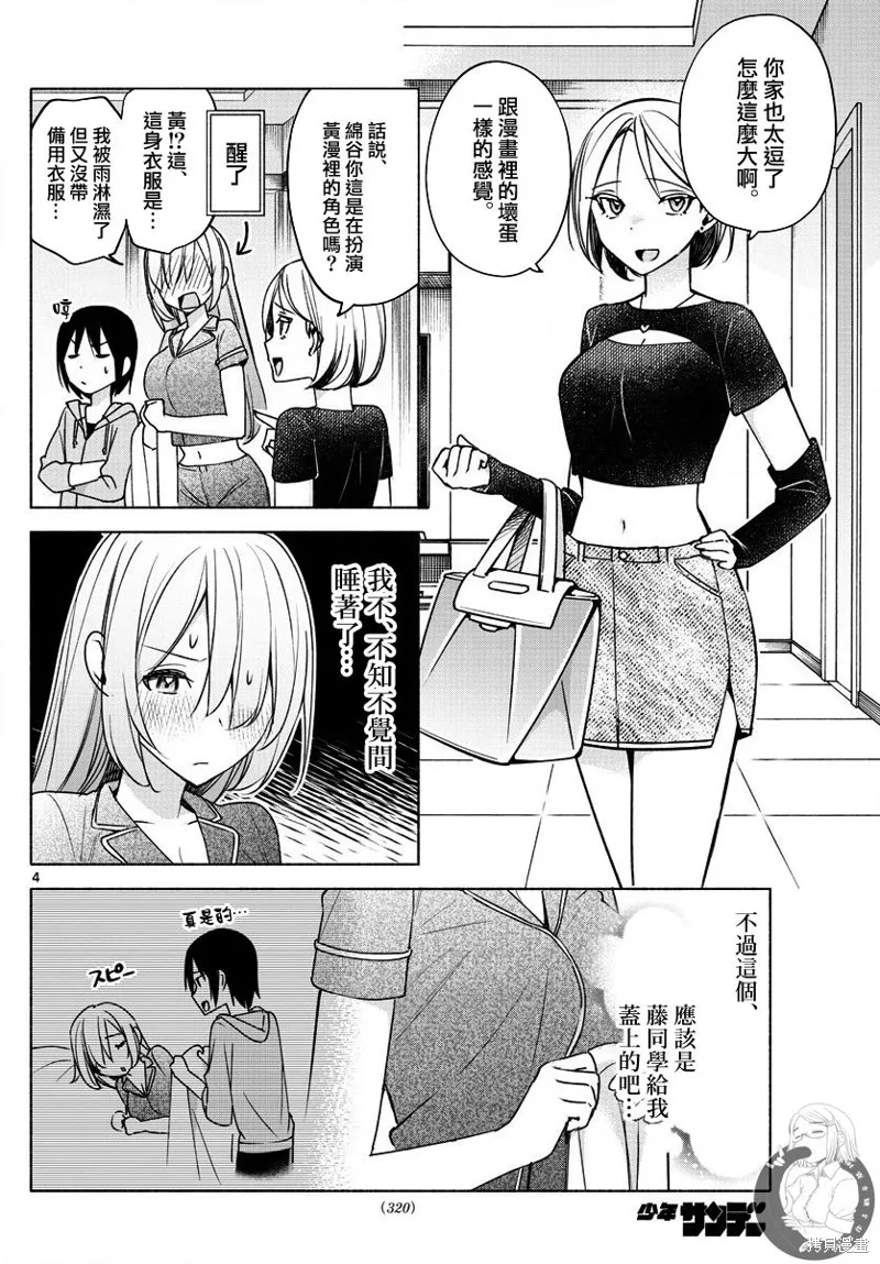 第28话 第5页