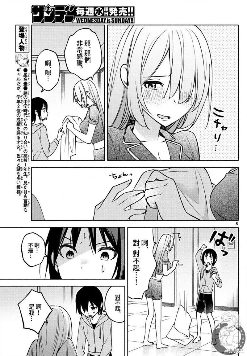 第28话 第6页