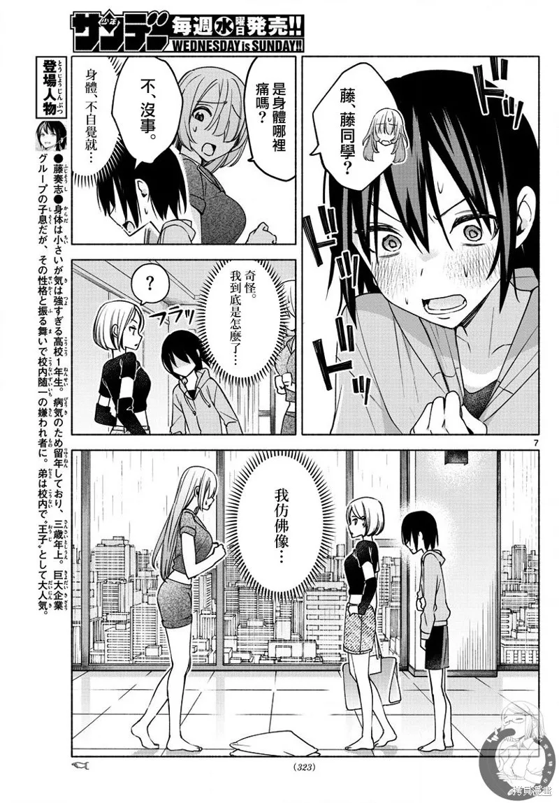 第28话 第8页