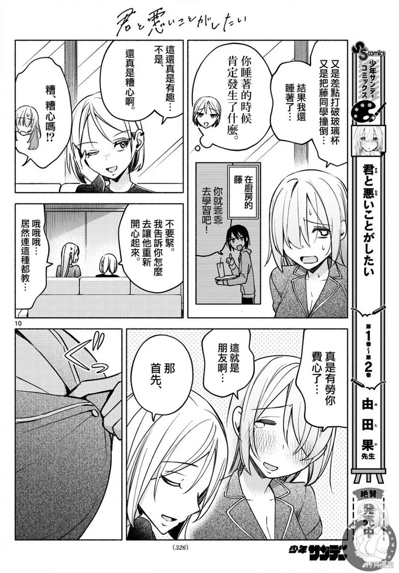 第28话 第11页