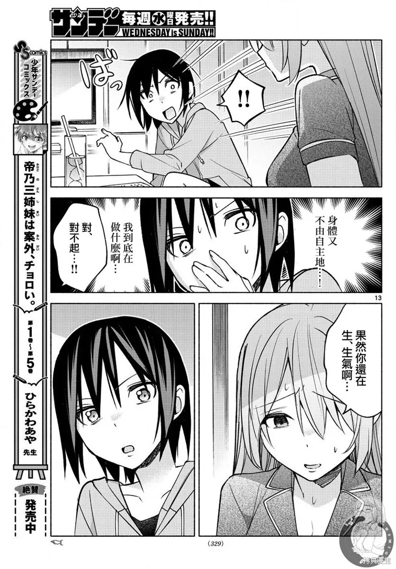 第28话 第14页