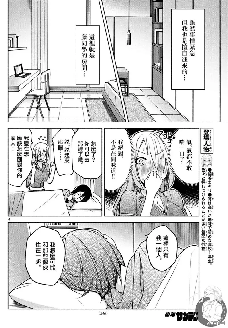 第29话 第3页