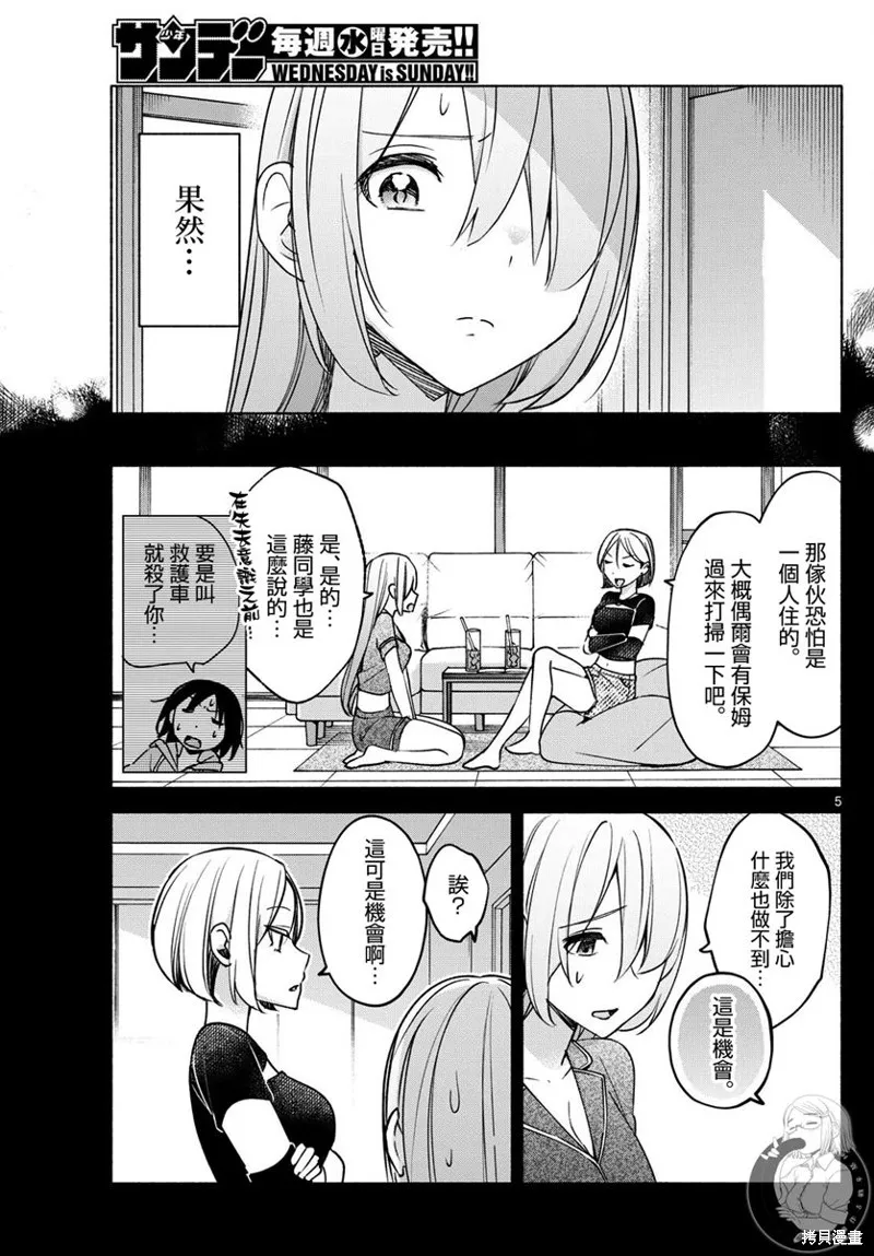 第29话 第4页