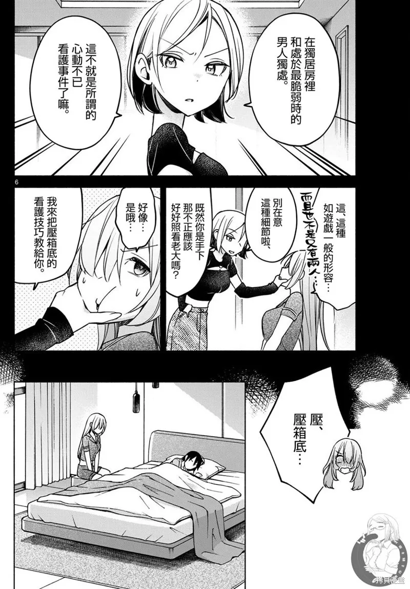 第29话 第5页